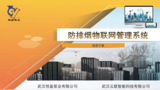 防排烟物联网管理系统